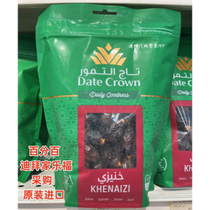 DATE CROWN现货迪拜代购当地特产Date Crown原始黑椰枣250g袋装微甜 黑椰枣 250G袋装