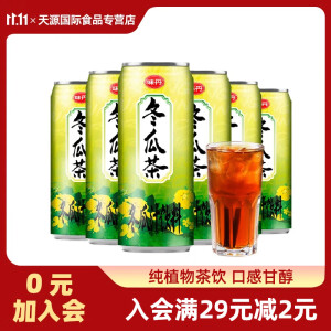 味丹（VEDAN）台湾冬瓜茶 菊花茶饮料475ml*6罐装植物茶饮解渴解腻家庭聚会饮品 冬瓜茶475ml*6罐