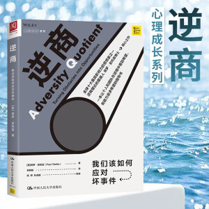 【樊登读书会推荐】逆商我们该如何应对坏事件 保罗史托兹