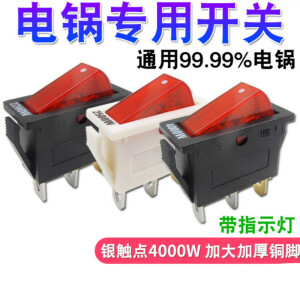 清园锋电锅开关配件800W5000W6000W多功能电热饭锅电炒锅型 1000W 5个装