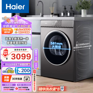 海尔（Haier）超薄全嵌烘干机家用 10KG热泵式干衣机烘衣机 防缠绕 速烘节能 除菌除潮 EHG100MATE36S 以旧换新