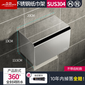 九牧 JOMOO卫生间纸巾盒免打孔厕所卷纸架轻奢防水壁挂抽纸盒卫生纸置物 【304不锈钢-亮光】加厚长款20厘米