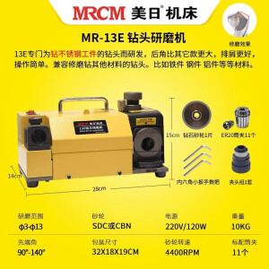 美日钻头研磨机麻花钻头修磨工具刃磨机高精度工业用便携式磨钻头神器 MR-13E 钻头研磨机