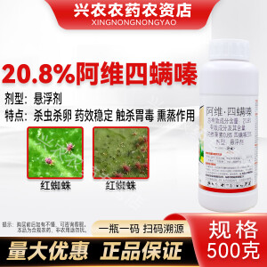 20.8%阿维四螨嗪杀螨剂阿维菌素农药苹果树用药红蜘蛛专用药农药 500克