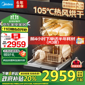 美的（Midea）14套嵌入式洗碗机RX600Max 105℃热风烘干+升降碗篮 一级水效 三星消毒分层洗 RX600Pro全面升级款