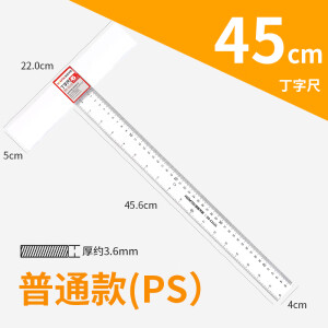 直角三角尺22cm鸿泰丁字尺学生t字尺T型尺45cm60cm90cm100cm120厘米机械工程土木 45cm丁字尺[PS加厚款]