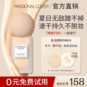 恋火（Passional Lover）PL蹭不掉粉底液干混合皮油皮持久不脱妆 【蹭不掉】01#象牙白 30g