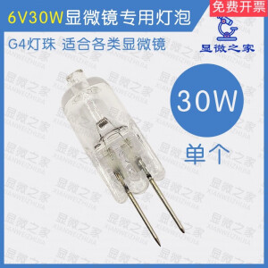 诚得景显微镜卤素灯泡6V20W6V30WG4灯珠/生物卤素灯泡 6V30W 6V30W