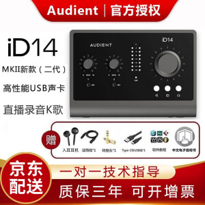 audient奥顿特 id14手机电脑直播K歌录音配音声卡 有声书录音套装 iD14 MKII 2代标配（送调试）