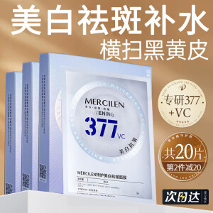 梦希蓝 MERCILEN377VC面膜美白补水淡斑提亮肤色抗皱紧实致贴片式女祛斑淡化细纹 4盒【20片】