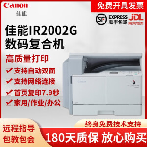 【二手九成新】佳能Canon2002黑白激光A3A4打印复印扫描多功能一体机鼓粉分离办公企业写字楼 2002标配+自动双面