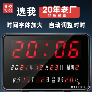 宏创数码万年历电子钟表挂钟客厅床头电子钟表时钟挂墙表夜光日历表 25*16厘米智能调整亮度 银边