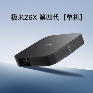 极米（XGIMI）极米Z6X第四代投影仪NEW Z6X家用1080P全高清智能投影机无线手机 极米Z6X 第四代 单机 下单送资 官方标配