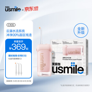 usmile笑容加 冲牙器洗牙器水牙线 伸缩便携式冲牙器 蔷薇粉 父亲节礼物