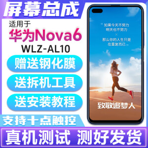 适用于华为nova6屏幕总成原装5G WLZ-AN00/AL10手机屏幕外屏带框 Nova6原装屏幕总成(带框)5G 苏音蓝