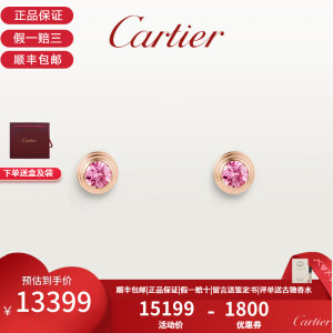 卡地亚（Cartier）全新Ca d'Amour系列 玫瑰金 粉色蓝宝石耳钉 玫瑰金预售