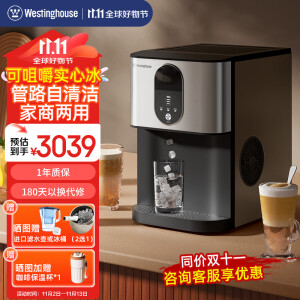 西屋（Westinghouse）制冰机商用家用方块冰小型奶茶店30KG宿舍摆摊即时出冰大型台式家用迷你全自动方冰块可咀嚼实心冰 高端出冰(家商两用+可咀嚼冰)