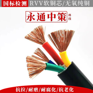 中策RVV电线电缆国标3 4 5芯10 16 25 35平方护套线电源线 软铜线2芯10平方