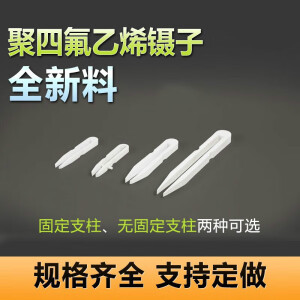 丞家聚四氟乙烯镊子夹取块状金属颗粒太阳能硅片锂片100MM150MM20 带固定柱200mm