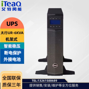 艾特网能UPS不间断电源机架式UR-0030SCS太行3kVA 6kVA 10kVA 20kVA机房 艾特网能UPS技术服务