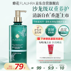 FLAUHRA雪松鼠尾草护发素润发乳留香蓬松水润氨基酸柔顺500ml 蓬松小气垫