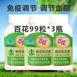 百花中华老字号  百花0.4g*99粒*2瓶 蜂胶软胶囊  免疫调节 99粒蜂胶2瓶