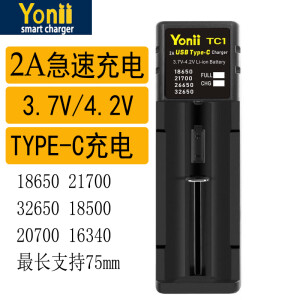 YONII优移Yonii智能充电器3.7V4.2V2A快充18650锂电池26650 21700通用 TC1-标配(无充电头) 充电头需