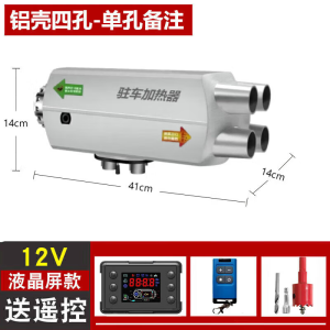 酷车乐柴暖驻车加热器一体机24v车用柴油暖风机12v取暖神器电动车 12V铝壳分体机-液晶款-单孔备注