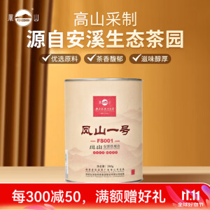 凤山安溪铁观音 浓香型 特级铁观音 炭焙铁观音熟茶茶叶250g凤山一号