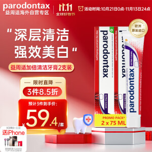 益周适parodontax洁齿护龈美白牙膏75g*2 亮白牙齿 去黄去烟渍去牙渍