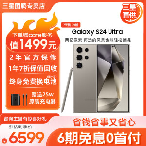 三星【官方直营】Galaxy S24 Ultra Al智享生活办公 四长焦系统 SPen 5G AI手机 钛灰【7天机-99新力荐款】 12GB+256GB