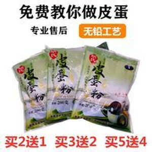 皮蛋粉袋装松花蛋粉 京东皮蛋粉袋装松花蛋粉价格 品牌 优惠券 聚折扣