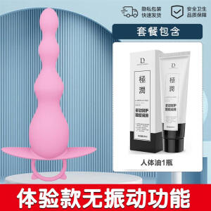 肛塞后庭拉珠情趣男女用品性sm房趣合欢开肛神器震动棒 无震动体验款+人体润滑油