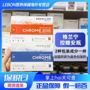 保税仓现货 法国Granions格兰宁控糖安瓶30支/盒阻碳水加速代谢 1盒【2ml*30支】有外盒无塑封