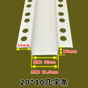 启利煜PVC吊顶工艺槽塑料包边收边收口条石膏板装饰条凹槽几字型分隔条 20*10几字条(2根)截断发 2.4米/根 几字条