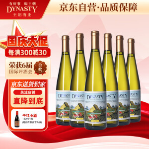 王朝（DYNASTY） 半干白葡萄酒二代750ml*6瓶 整箱装 国产葡萄酒原箱