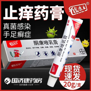 [彼康王] 酮康唑乳膏 10g:0.2g/盒 1盒【实体药店发货】收藏送棉签