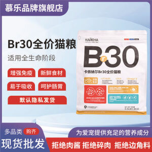 卡依纳尔Br30全价精选装猫粮幼猫成年猫通用主粮发腮长胖专用好物 1.5kg装（1袋