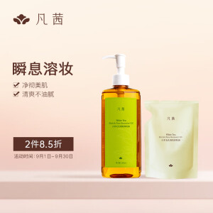 凡茜（fanxi）白茶毛孔细致卸妆油200ml+50ml套装卸妆水乳卸妆液