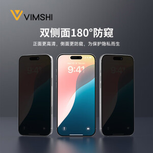 维觅士VIMSHI昆仑系列高清防窥钢化屏iPhone16钢化膜适用于苹果16ProMax 黑色 iPhone16