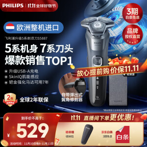 飞利浦（PHILIPS）剃须刀电动刮胡刀亲肤经典蜂巢5系 荷兰整机进口 SkinIQ智能感应刮胡刀全身水洗 S5887/10 【升级款 销量NO.1】 普通装