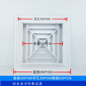 铝合金方形散流器出风口吊顶检修通风口四面出风百叶 面部350*350开孔300*300 喉部230*