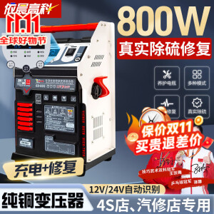 依晨高科汽车电瓶充电器12v24v通用全自动智能脉冲修复一体机蓄电池充电机 【纯铜机芯500AH以下电瓶】800W大功率 12V/24V通用