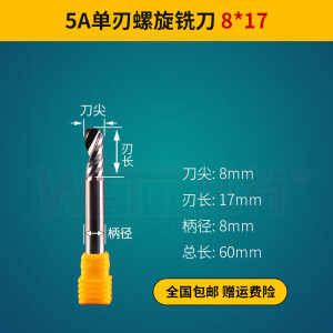 WEICON威特8mm单刃螺旋铣刀10mm亚克力切割12mm钨钢单刃铣刀雕刻机刀头 免抛光:柄径8*17可切深度