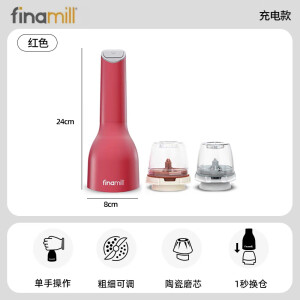 FINAMILL快卡式电动香料研磨器 厨房家用 海盐黑胡椒研磨器 【充电款】红色机器+2料仓