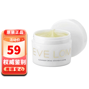 EveLomEVE LOM伊芙兰经典洁颜霜卸妆膏送男女对象七夕情人节礼物 20ml