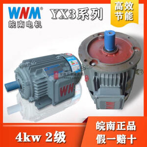 皖南电机 高效率三相异步电机南华 YE3-112M-2   4kw 2级 2800转 B35（立卧两用电机）