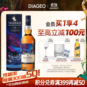 泰斯卡Talisker 苏格兰 单一麦芽 威士忌 岛屿产区 洋酒 调酒 送礼赠礼 【限量收藏】SR泰斯卡8年 700ml