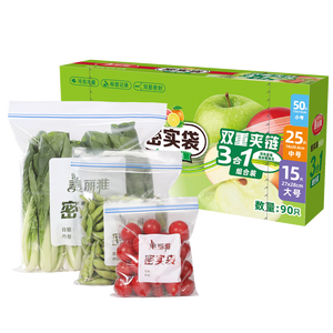 美丽雅密封袋大中小共90只双链封口厨房冷冻收纳袋食品级保鲜
