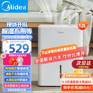 美的（Midea） 除湿机家用抽湿机 室内卧室地下室烘干机干衣除湿吸湿器工业除湿机 12L/天 -性价比除湿